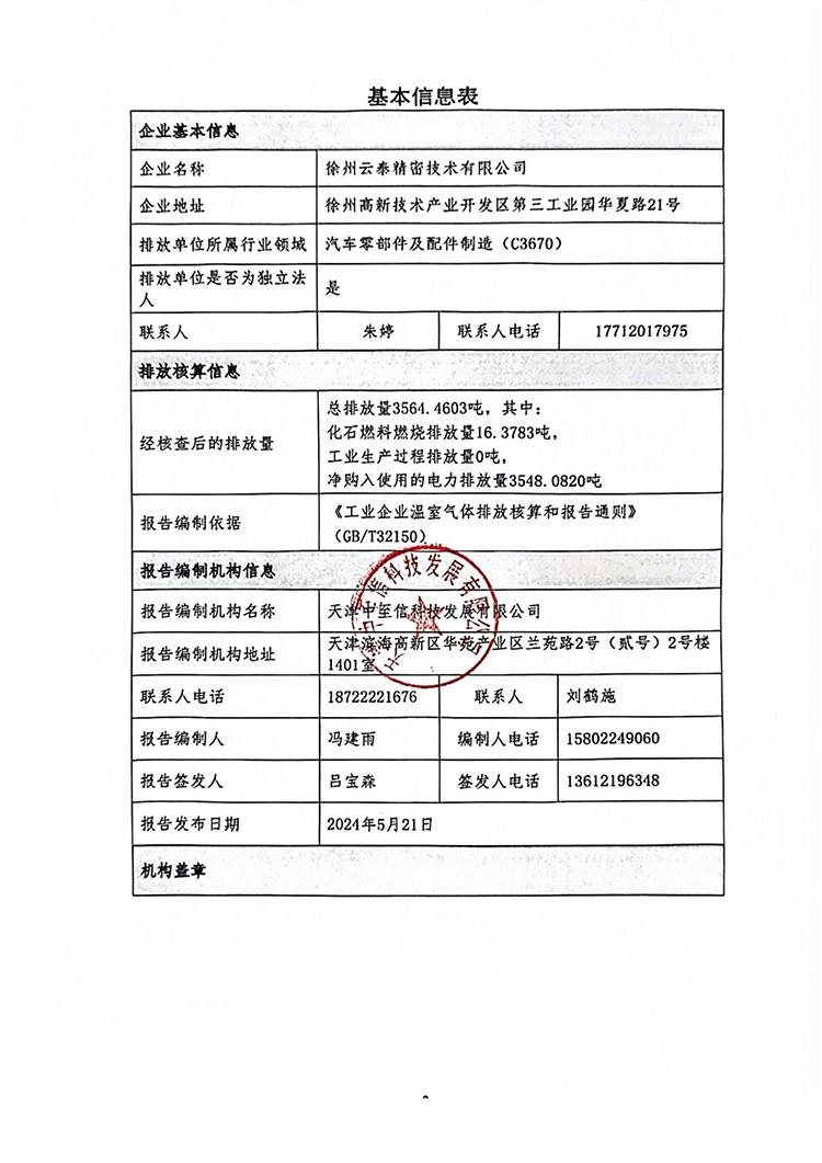 文件编号：GC－OR－009－A／0